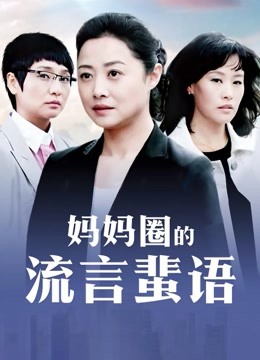 私人玩物-会员版-COS守望先锋新版 欲望女神呻吟[2v/543M]